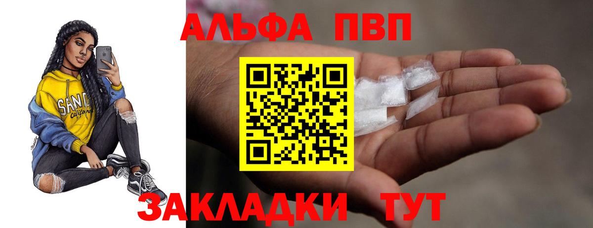 Кыштым  A-PVP Соль  A PVP  А ПВП Crystall  Вход с VPN  Alpha-PVP Crystall 