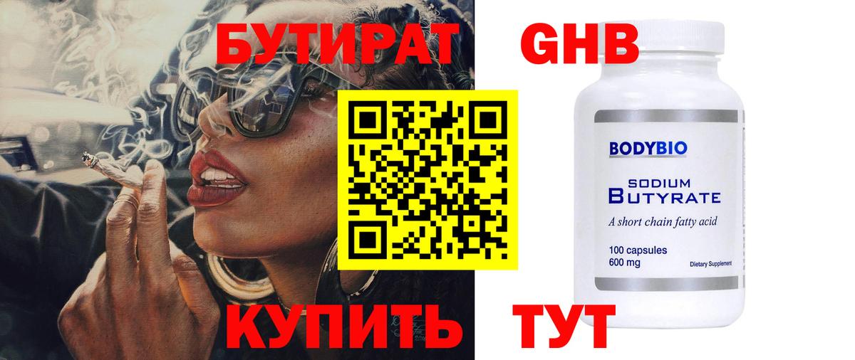 Бутират BDO  Вход с VPN  Бутират  Кыштым 