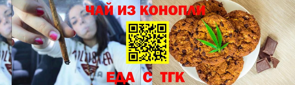 Печенье с ТГК марихуана  Вход с VPN  Кыштым 