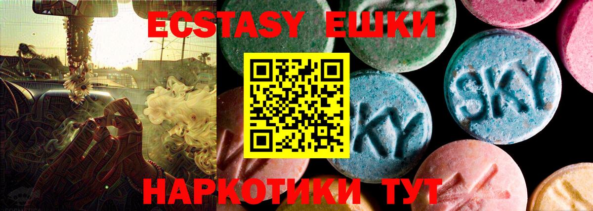 Кыштым  Ecstasy  Вход с VPN  Ecstasy DUBAI 