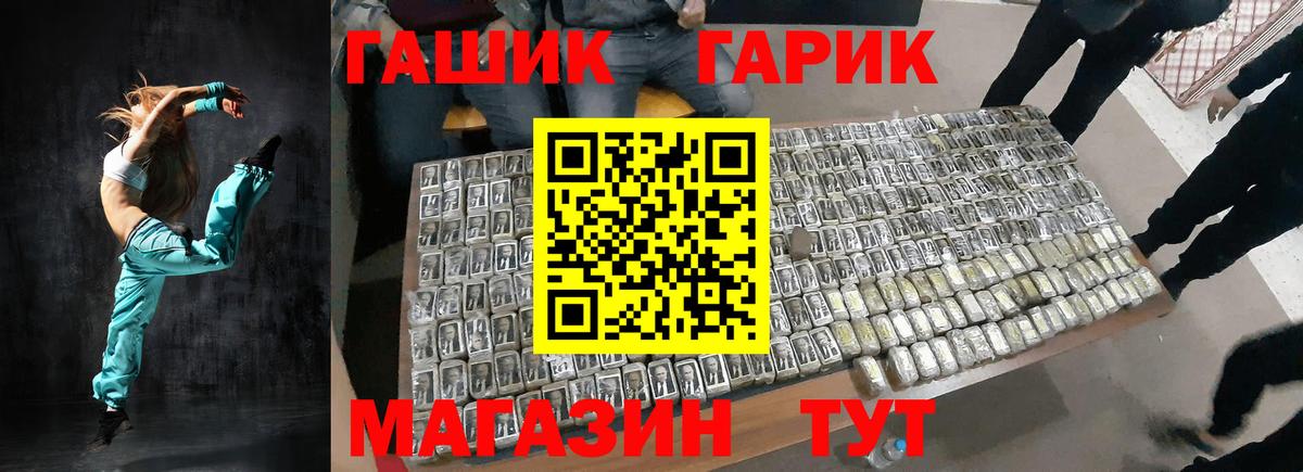 ГАШ гашик Кыштым