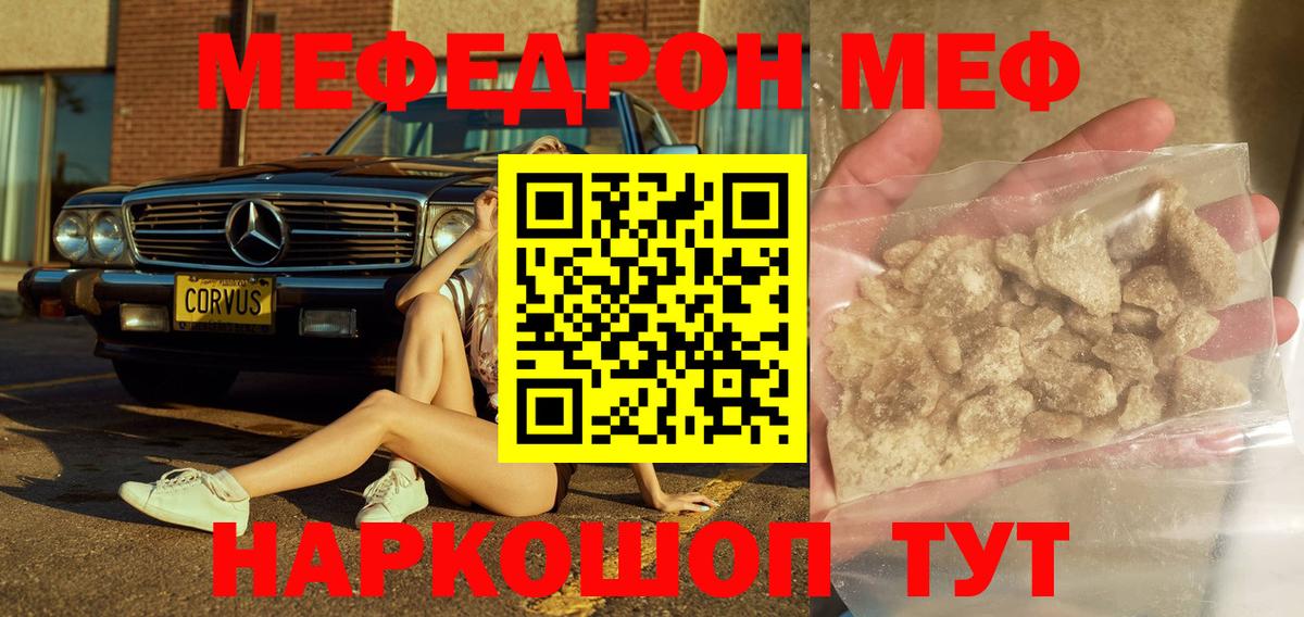 Меф  Кыштым